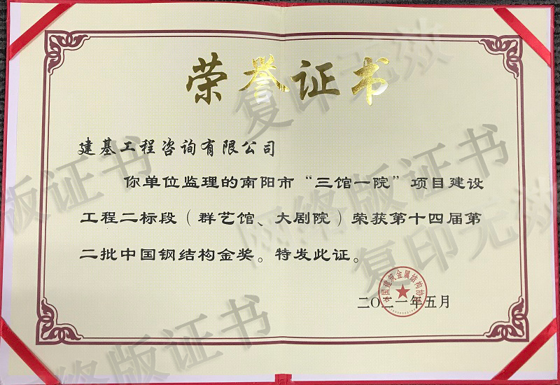 西藏鋼結構獎
